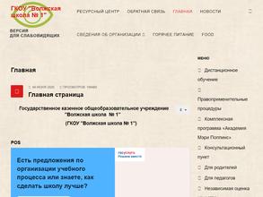 Волжская школа №1