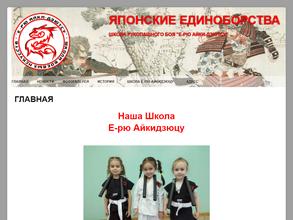 Е-рю айки-дзютсу