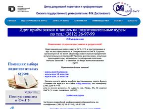 Омский государственный университет им. Ф.М. Достоевского