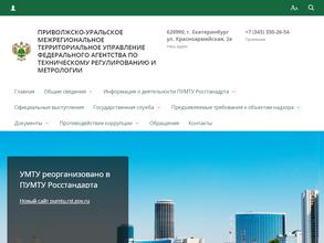 Уральское межрегиональное территориальное управление