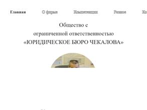 Юрбюро Чекалова