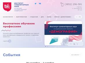 Алтайский государственный университет