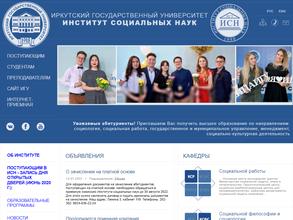 Иркутский государственный университет