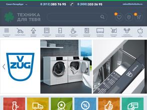 Техника для тебя