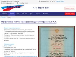 Дунаев и партнёры