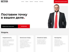 Адвокатское бюро РО Ветров