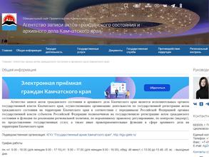 Агентство ЗАГС и архивного дела Камчатского края