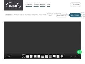 Амиго Саратов