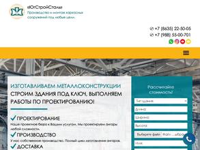 ЮгСтройСталь