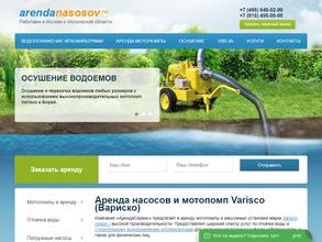 АрендаСервис