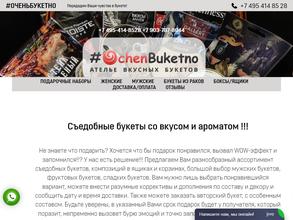 ОченьБукетно