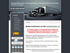 Автоклимат