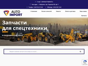 Автоимпорт