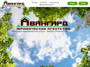 Авангард
