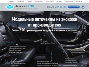 Автопилот КМВ