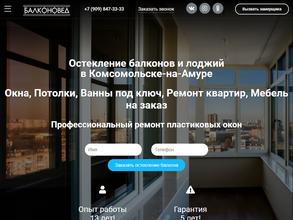 Балконовед