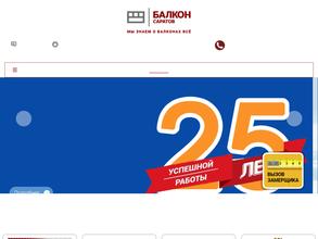 Балкон-Саратов