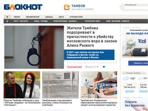 Блокнот Тамбов