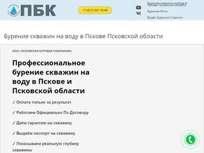 Псковская Буровая Компания