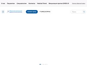 Областной клинический кардиологический диспансер