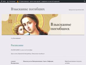 Храм иконы Божией Матери Взыскание погибших