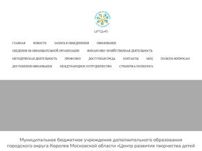 Центр развития творчества детей и юношества