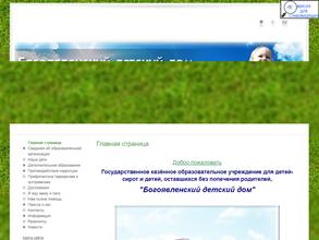 Богоявленский детский дом