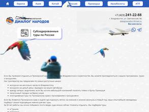 Диалог Народов