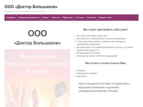 Клиника доктора Большакова