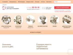 Клиника Доктора Пономарева