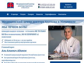 Медицинский центр доктора Адамова