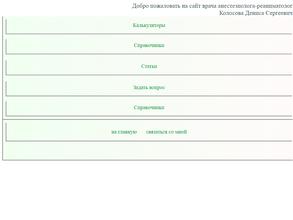 Медицинский кабинет доктора Колосова