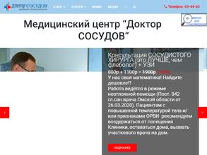 Доктор СОСУДОВ