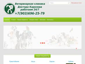 Ветеринарная клиника Доктора Карелова