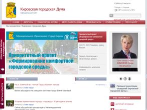 Общественная приемная депутата Кировской городской Думы Анисимова А.Г.