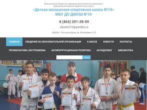 ДЮСШ №10