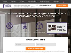 Дверка Ростов