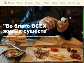 Центр традиционной китайской и тибетской медицины доктора Дворянчикова А.Ю.