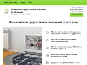 ЭкоСистема