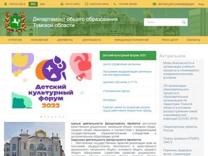 Департамент общего образования Томской области