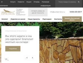 ЕВРОКАМЕНЬ