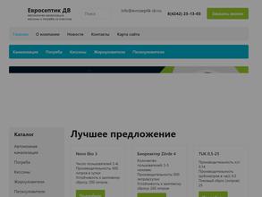 Евросептик дв