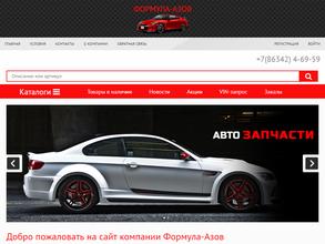 Формула-Азов