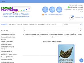 Гамма гамаков