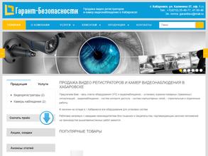 Гарант-безопасности