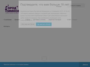 Город туманов