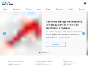 Город потолков