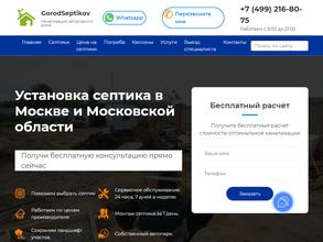 Город септиков