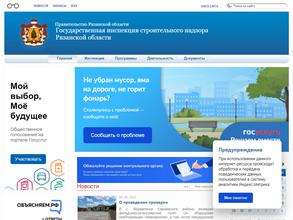 Государственная инспекция строительного надзора Рязанской области