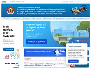 Главное управление регионального государственного надзора в области технического состояния самоходных машин и других видов техники Рязанской области